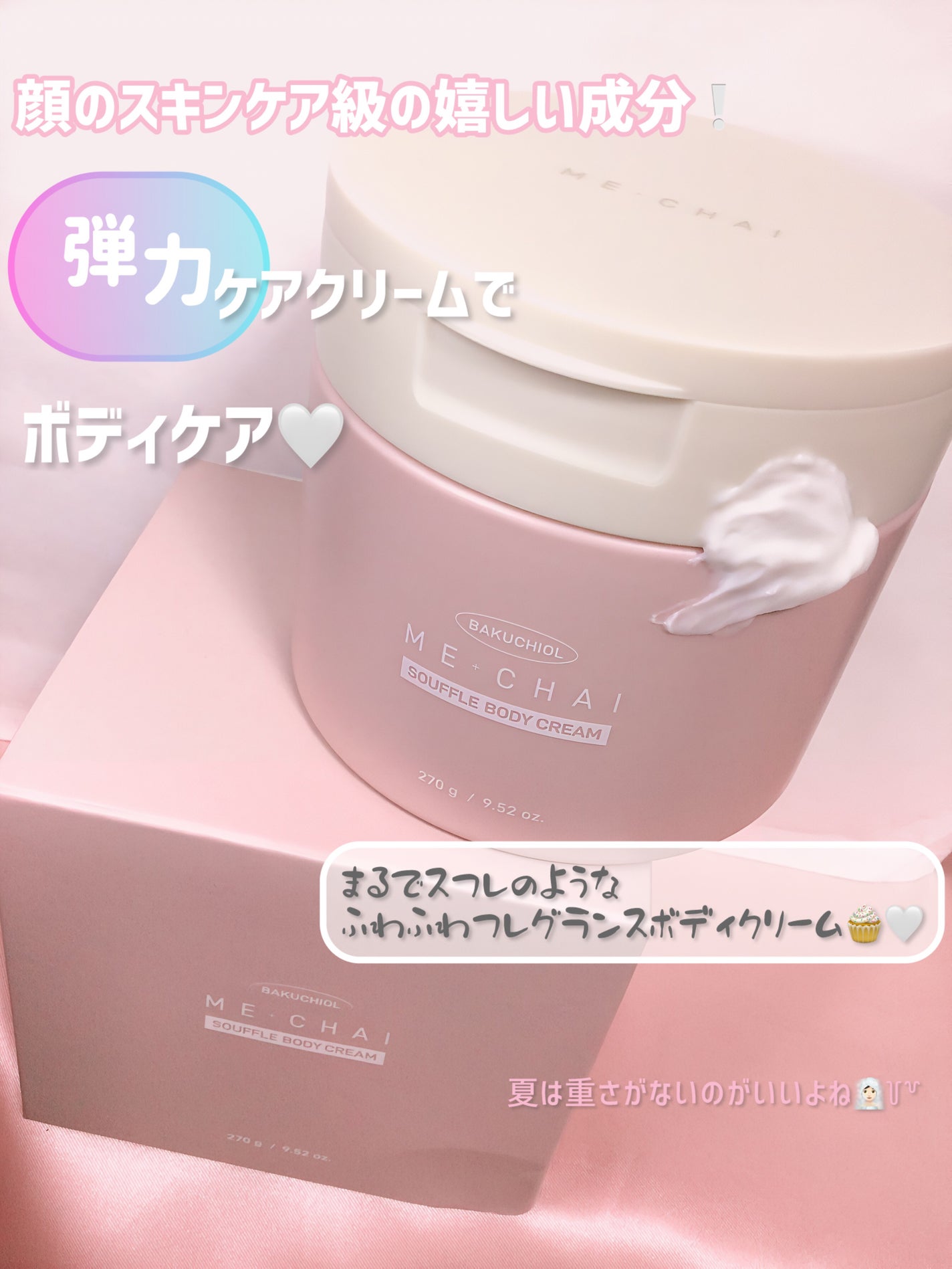 バクチオールスフレボディクリーム/MECHAI/ボディクリームを使ったクチコミ(1枚目)