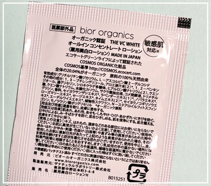 薬用美白THE VC WHITE オールイン コンセントレートローション/bior oraganics/化粧水を使ったクチコミ(2枚目)