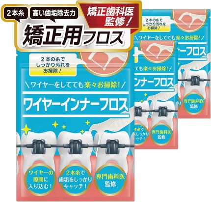 安野製薬 ワイヤーインナーフロス