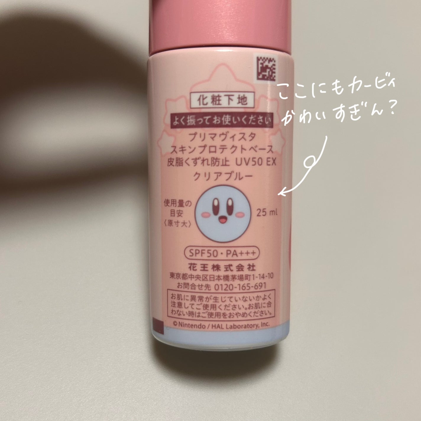 スキンプロテクトベース 皮脂くずれ防止 UV50 EX/プリマヴィスタ/化粧下地を使ったクチコミ(5枚目)