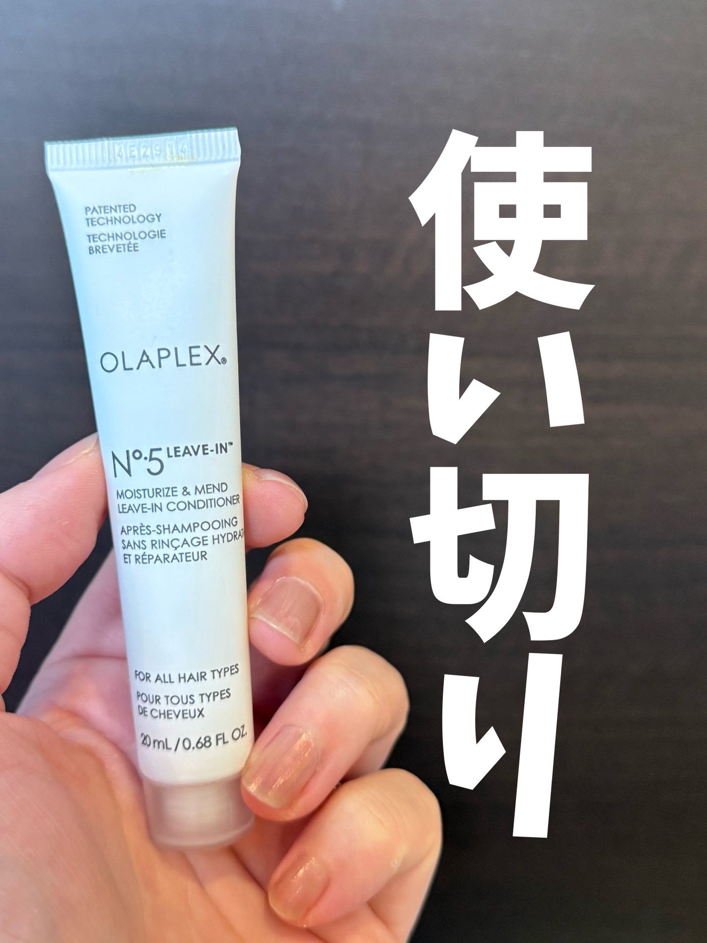 No.5 リーブインコンディショナー/オラプレックス/アウトバストリートメントを使ったクチコミ(1枚目)