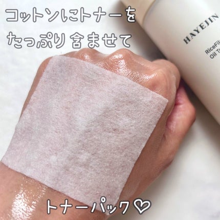 ライスピラーオイルトナー/HAYEJIN/化粧水を使ったクチコミ(4枚目)