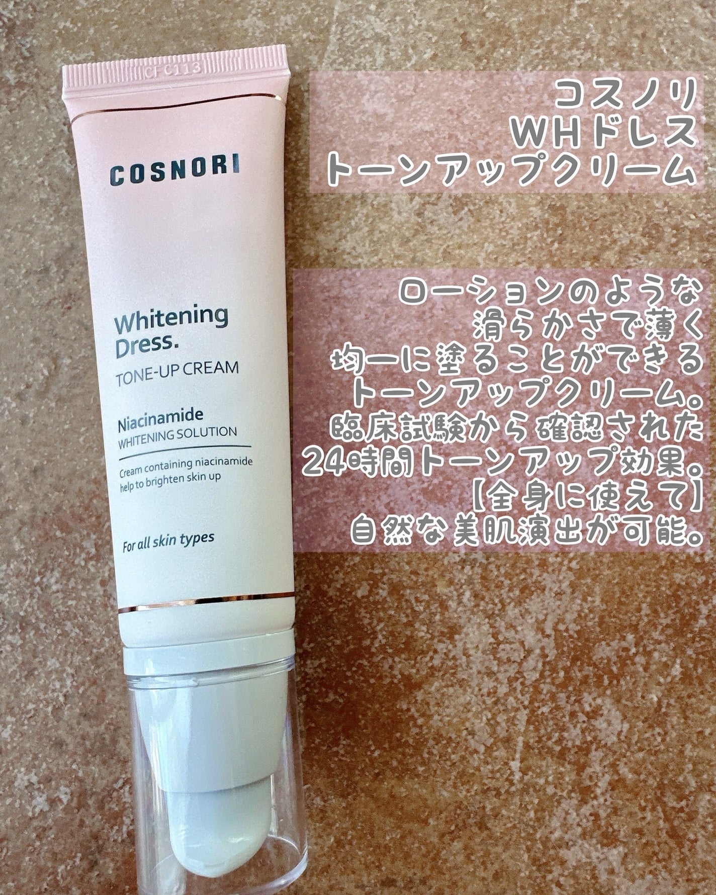 ホワイトニングドレストーンアップクリーム/COSNORI/化粧下地を使ったクチコミ(2枚目)