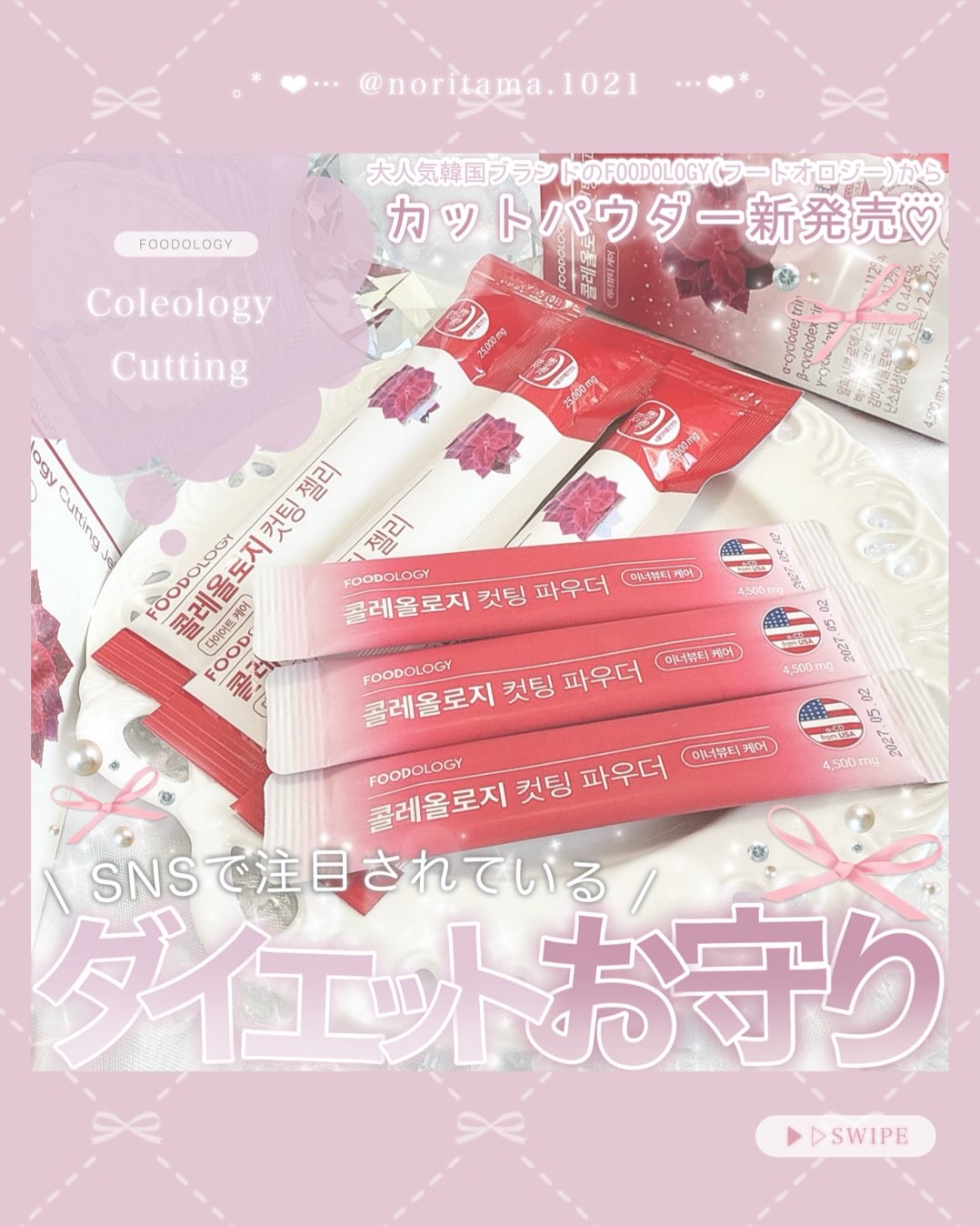 コレオロジー/FOODOLOGY/ボディサプリメントを使ったクチコミ（1枚目）