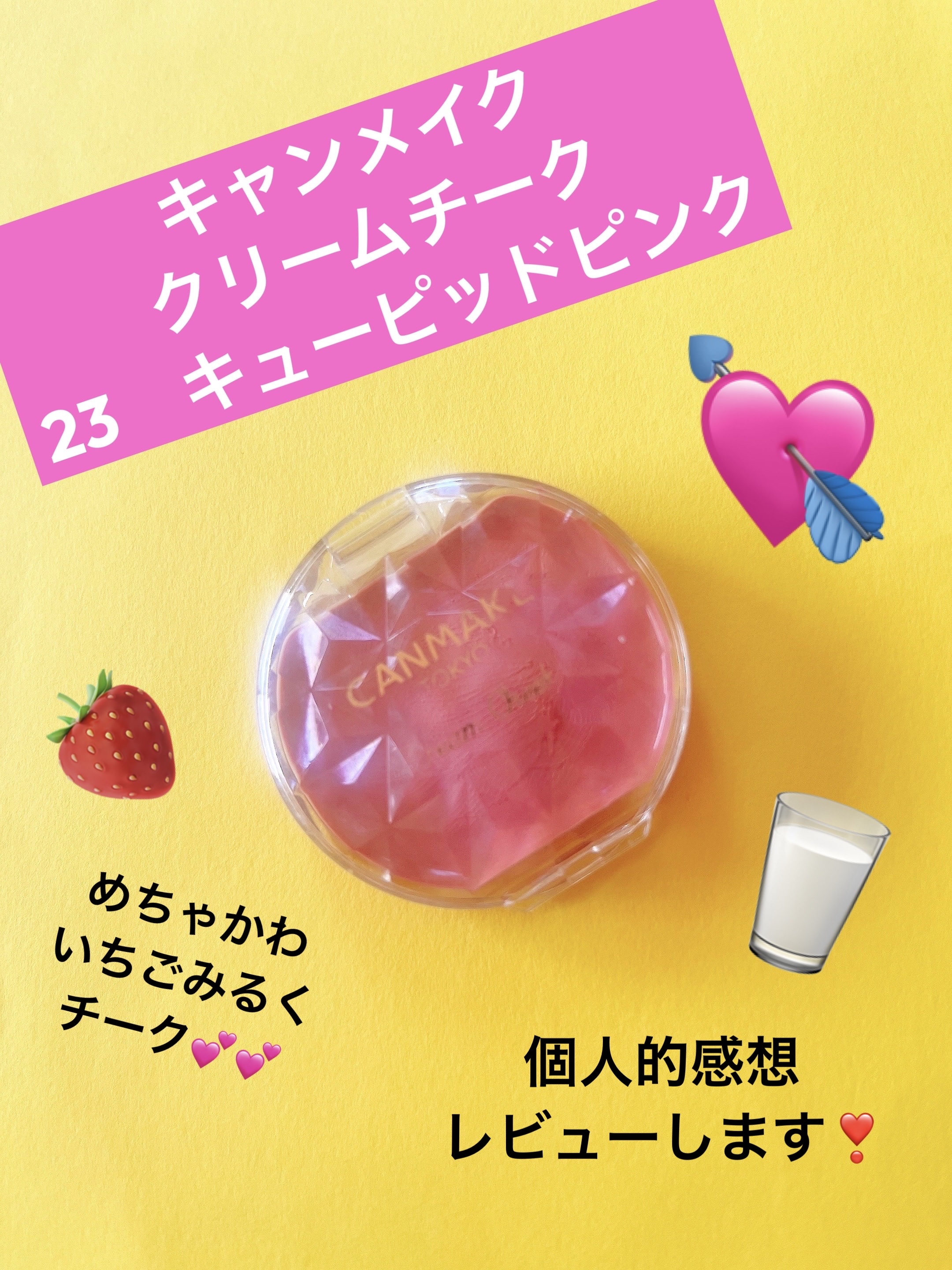 クリームチーク/キャンメイク/ジェル・クリームチークを使ったクチコミ（1枚目）