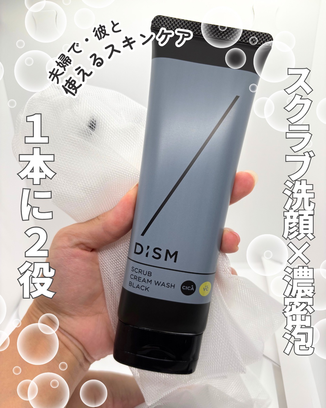 ディズム　スクラブクリームウォッシュ ブラック/DISM/洗顔フォームを使ったクチコミ（1枚目）