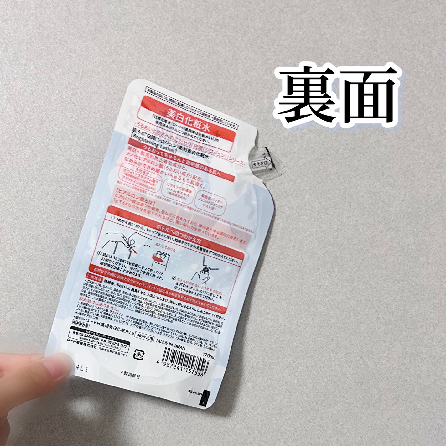 白潤 薬用美白化粧水/肌ラボ/化粧水を使ったクチコミ(2枚目)