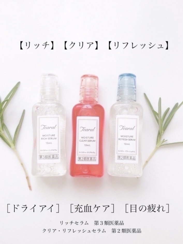 モイスチャーリッチセラム（医薬品）/Tearal/その他を使ったクチコミ（2枚目）