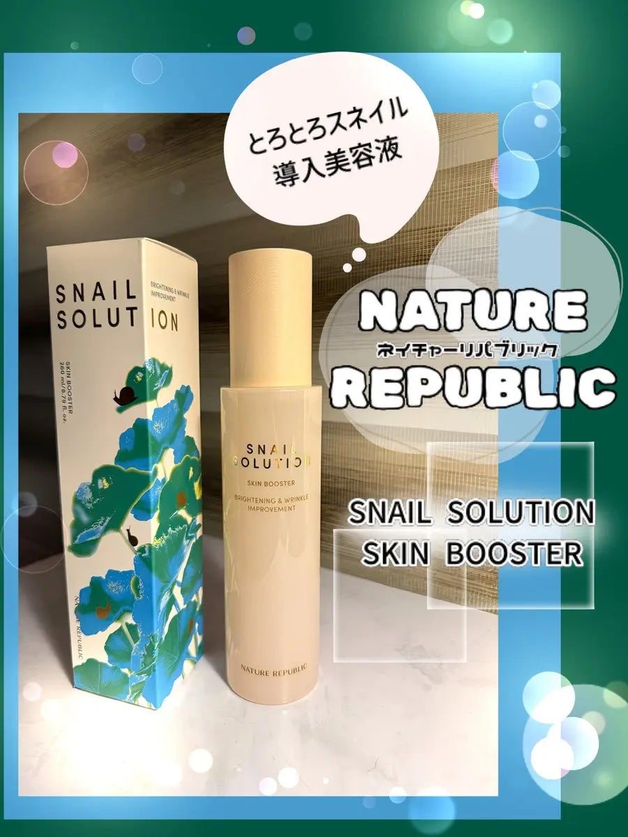 スネイルソリューション スキンブースター(R)/ネイチャーリパブリック/ブースター・導入液を使ったクチコミ(1枚目)