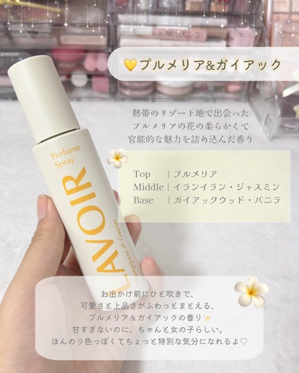 ファブリックパフューム/LAVOIR/ファブリックミストを使ったクチコミ(2枚目)