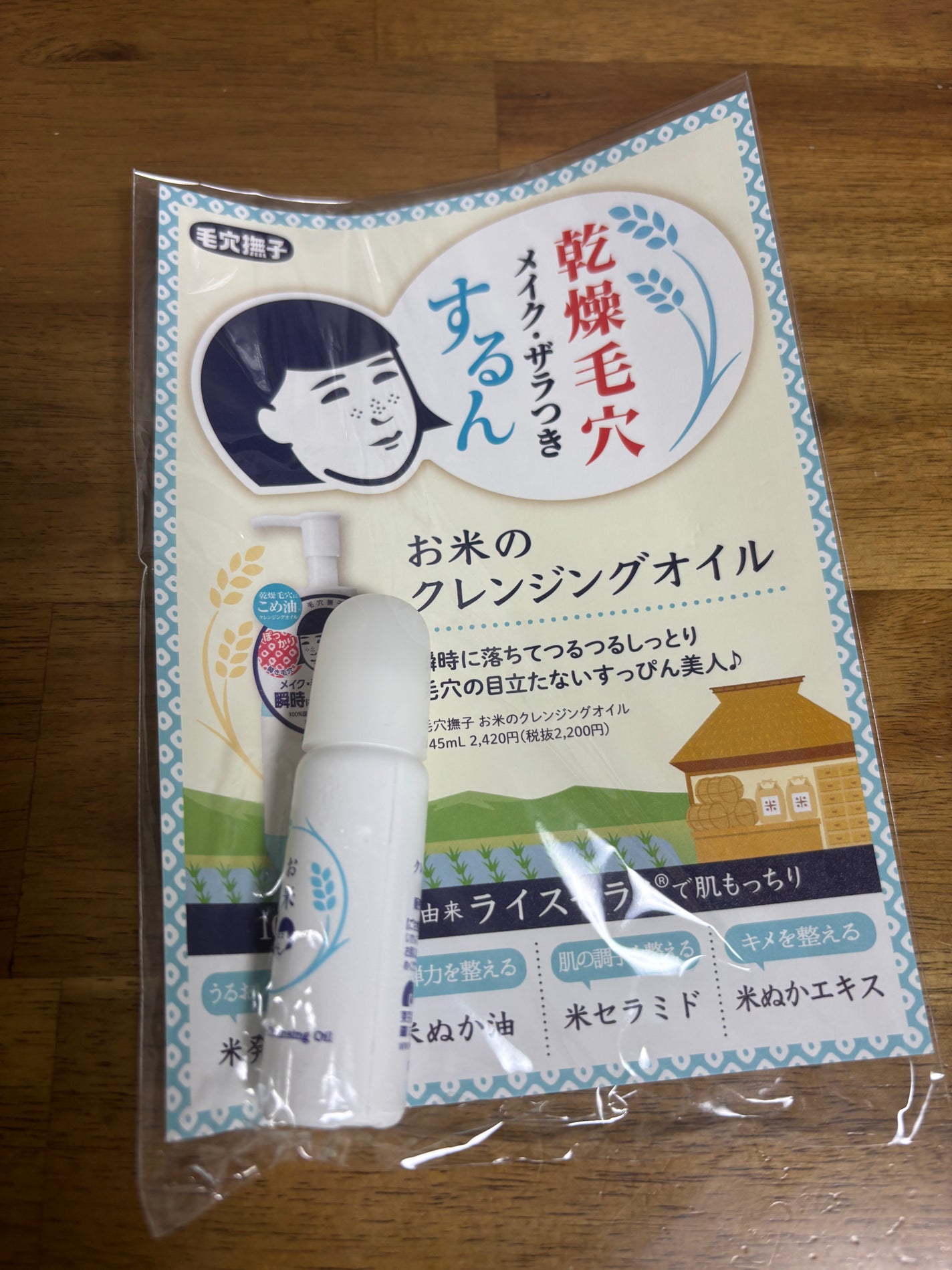 毛穴撫子 お米のクレンジングオイル/毛穴撫子/オイルクレンジングを使ったクチコミ(1枚目)