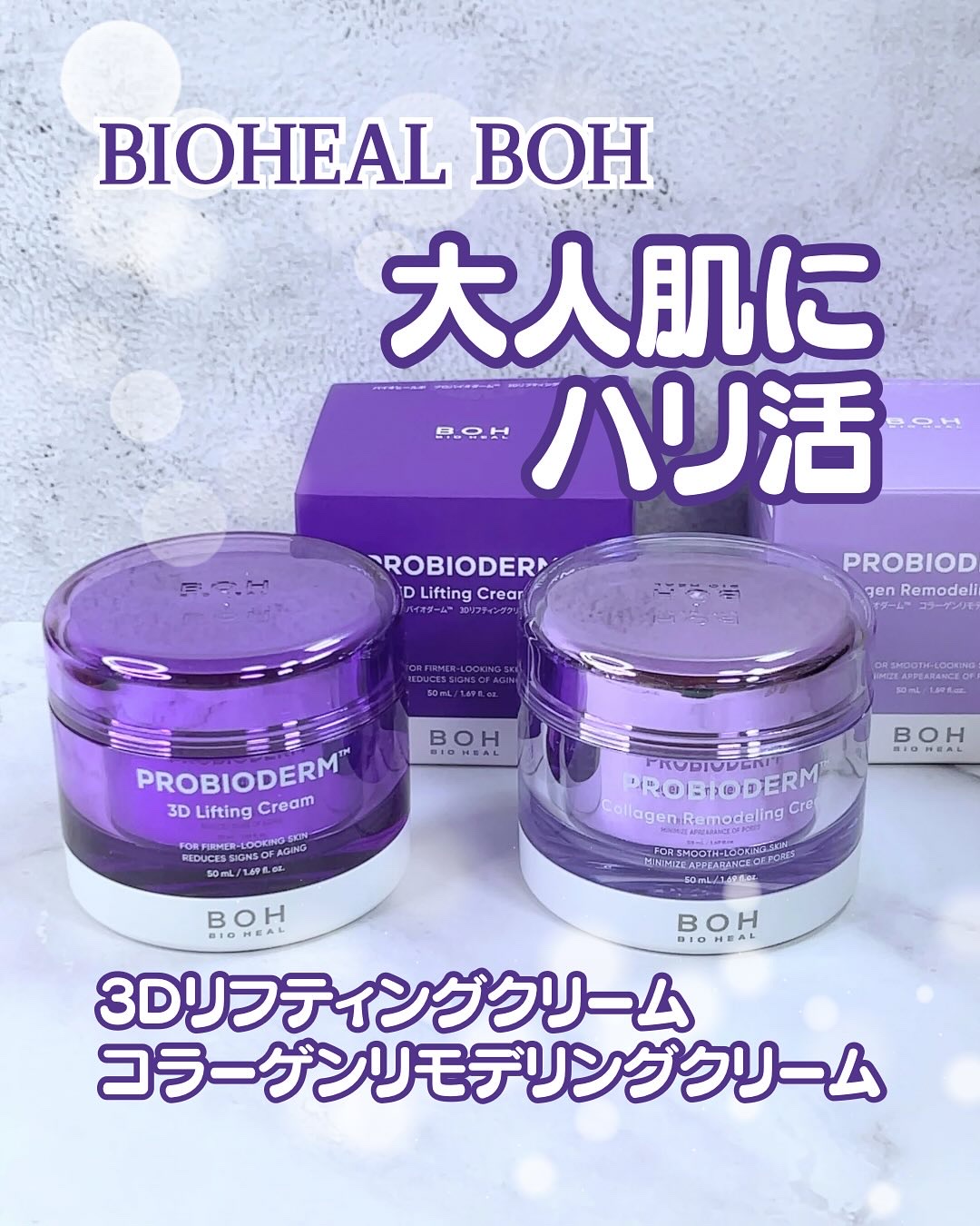バイオヒールボ プロバイオダーム 3Dリフティングクリーム/BIOHEAL BOH/フェイスクリームを使ったクチコミ（1枚目）