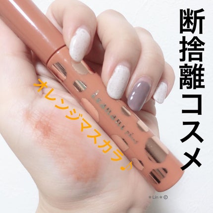 エクストラカール ロングマスカラ/レアナニ プラス/マスカラを使ったクチコミ(1枚目)