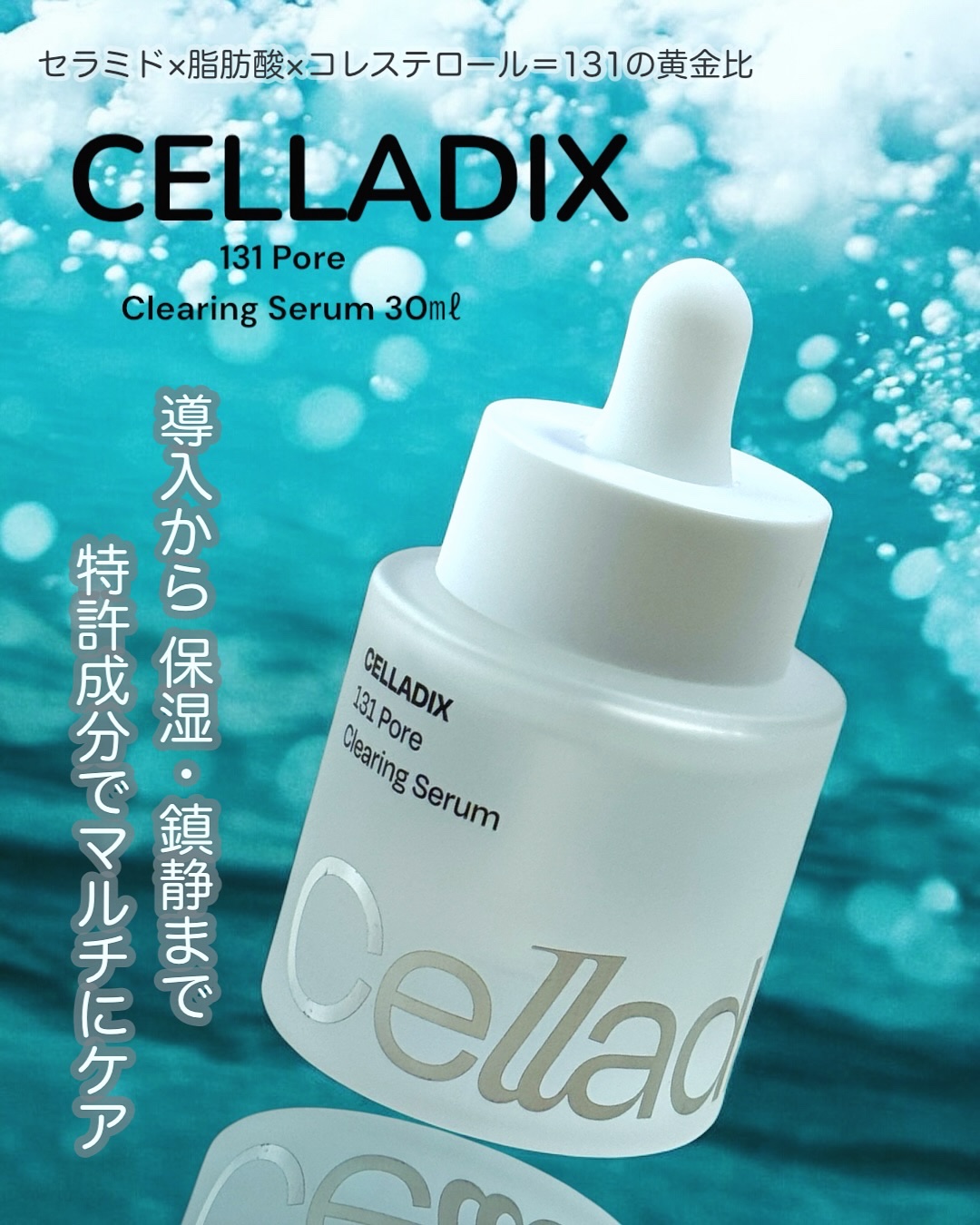131 ポア クリアリング セラム/Celladix/美容液を使ったクチコミ（1枚目）