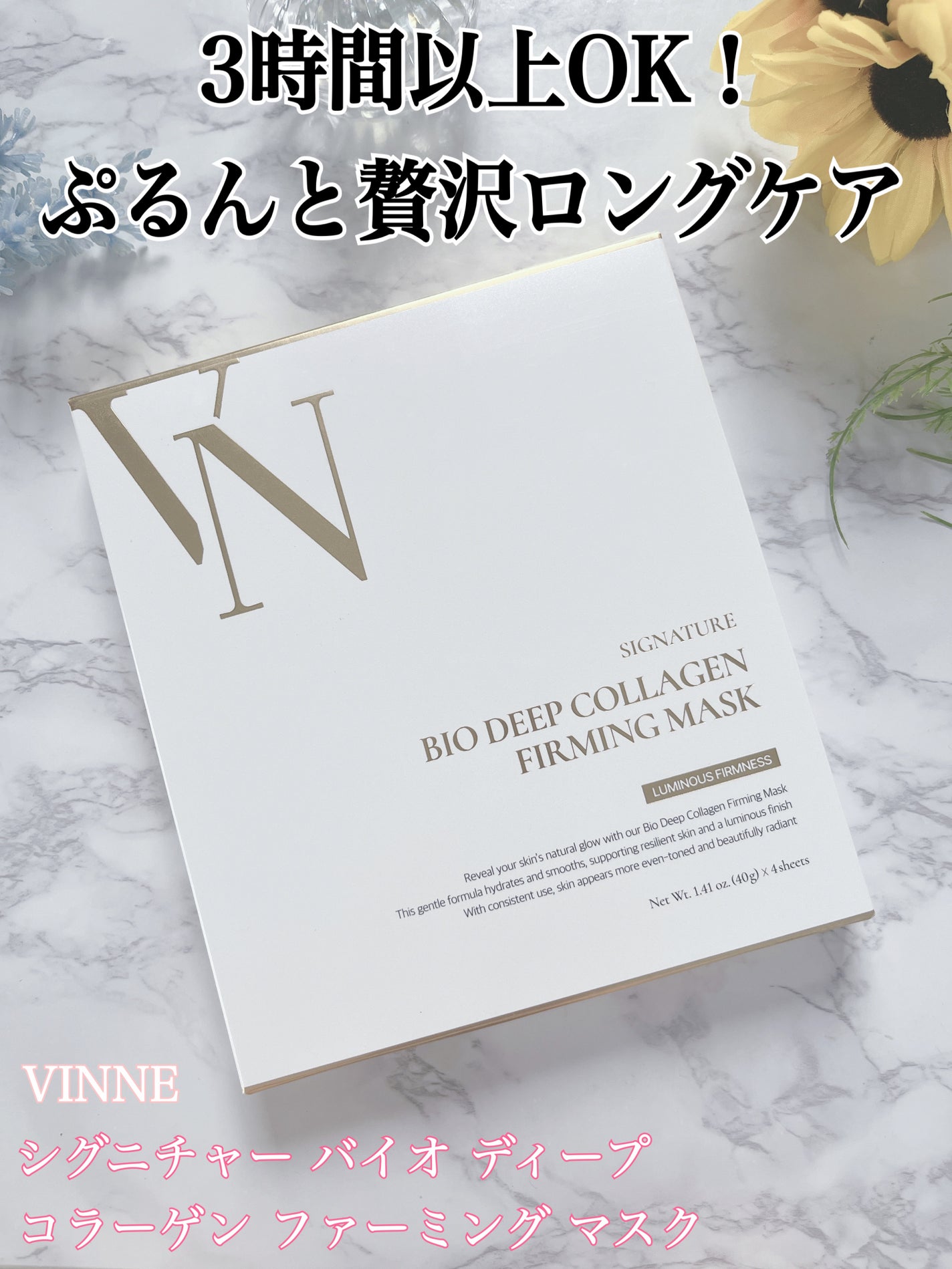 シグニチャーバイオディープコラーゲンファーミングマスク/VINNE /シートマスク・パックを使ったクチコミ(1枚目)