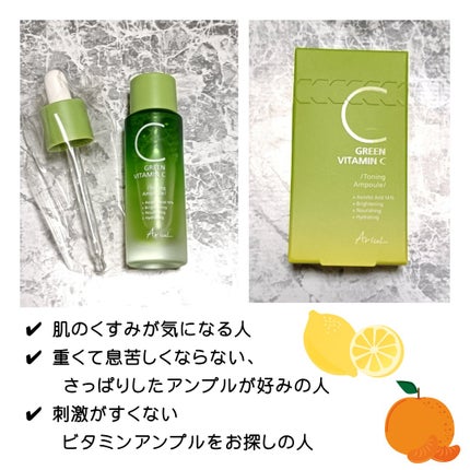 アリウル グリーンビタミンC トーニングセラム(アンプル)/Ariul/美容液を使ったクチコミ(2枚目)