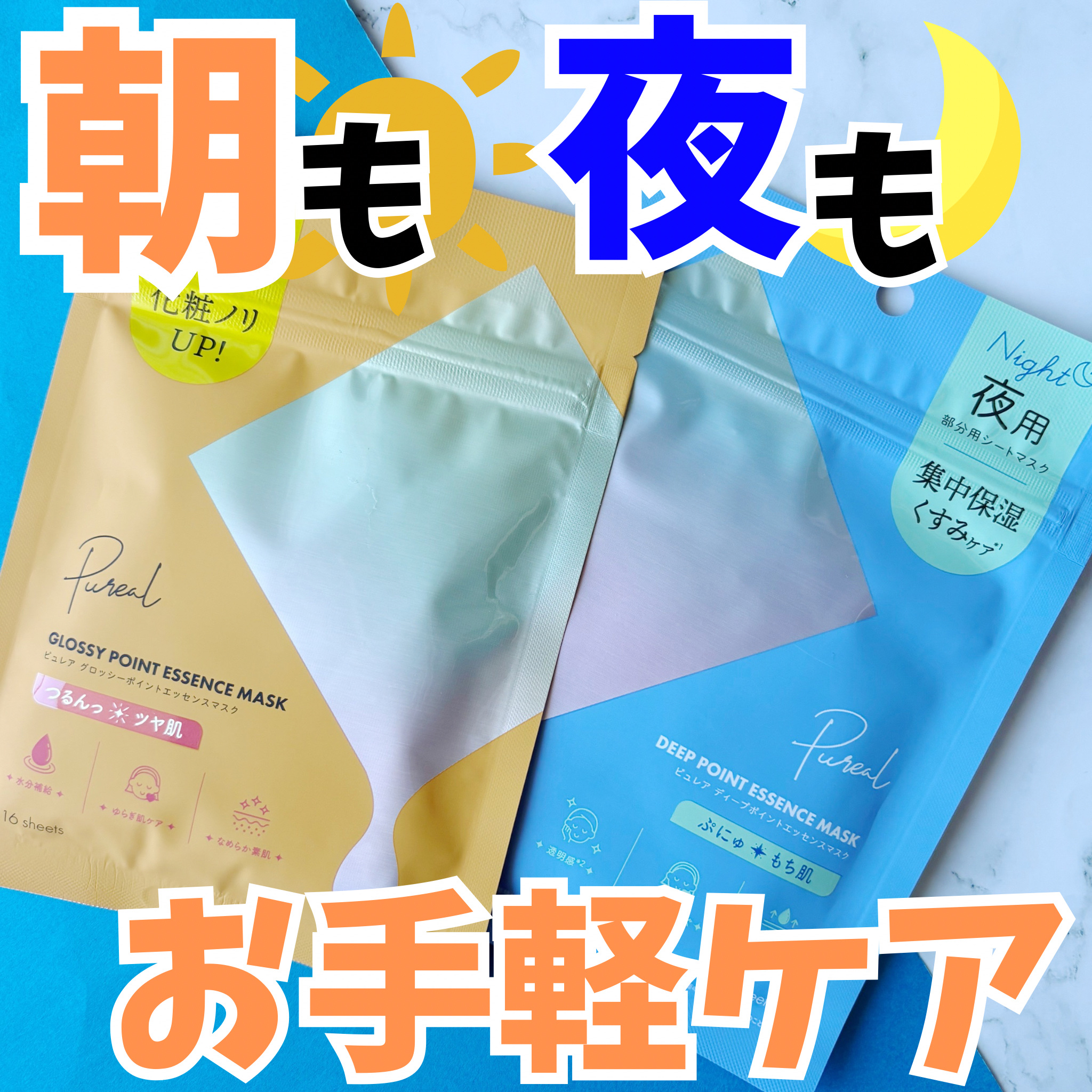 ピュレア グロッシーポイントエッセンスマスク/ピュレア/シートマスク・パックを使ったクチコミ（1枚目）