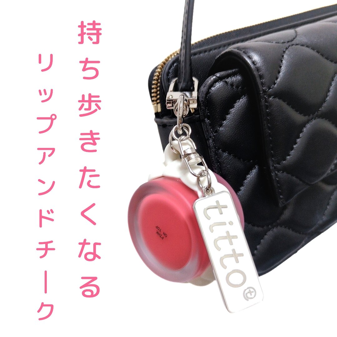 リップアンドチークデュアルポット/titto/口紅を使ったクチコミ（1枚目）