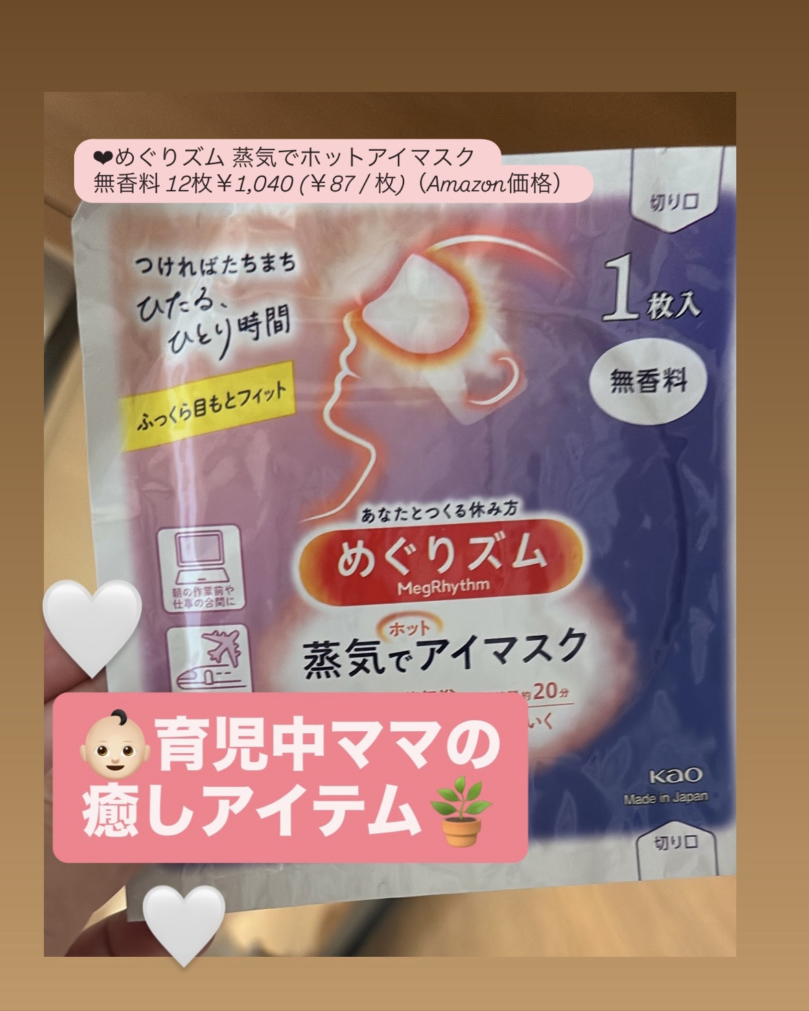めぐりズム 蒸気でホットアイマスク 無香料/めぐりズム/ホットアイマスクを使ったクチコミ（1枚目）