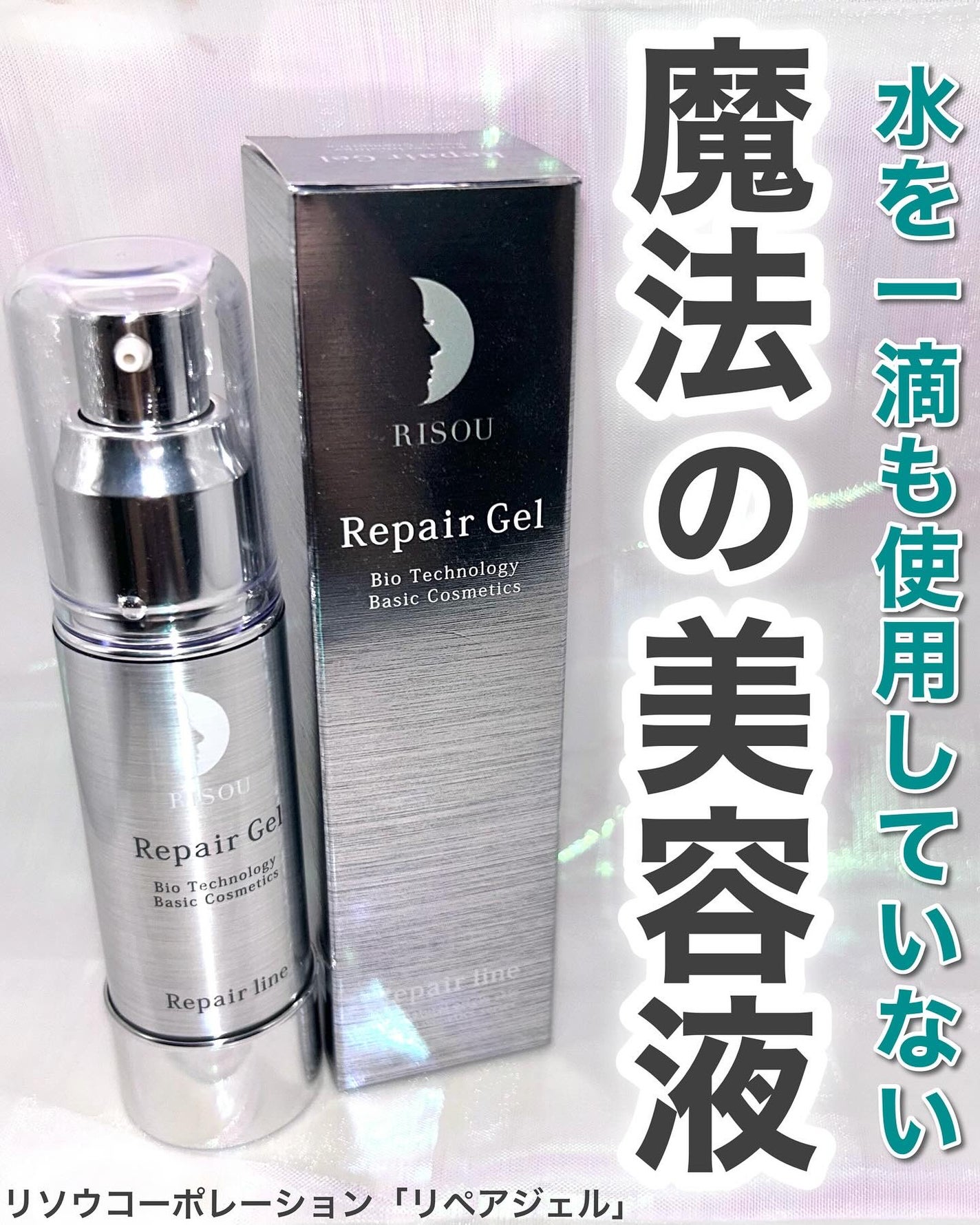 リペアジェル/リソウコーポレーション/美容液を使ったクチコミ(1枚目)