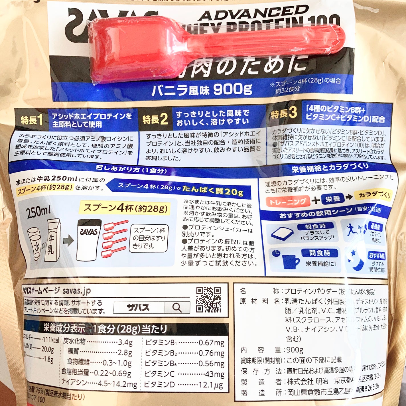 アドバンスト ホエイプロテイン100/ザバス/ホエイプロテインを使ったクチコミ(2枚目)