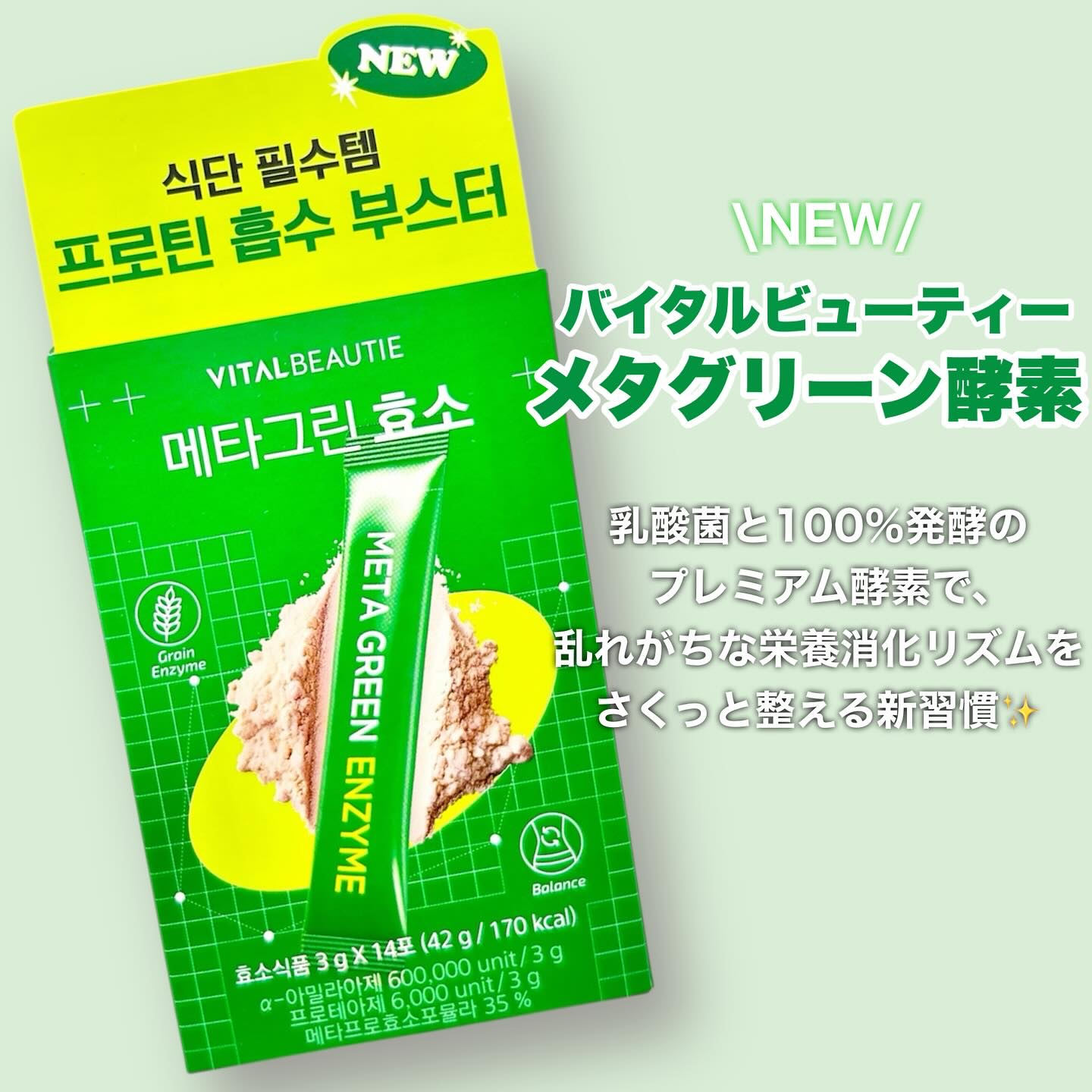 メタグリーン酵素/VITALBEAUTIE/酵素ドリンクを使ったクチコミ（2枚目）