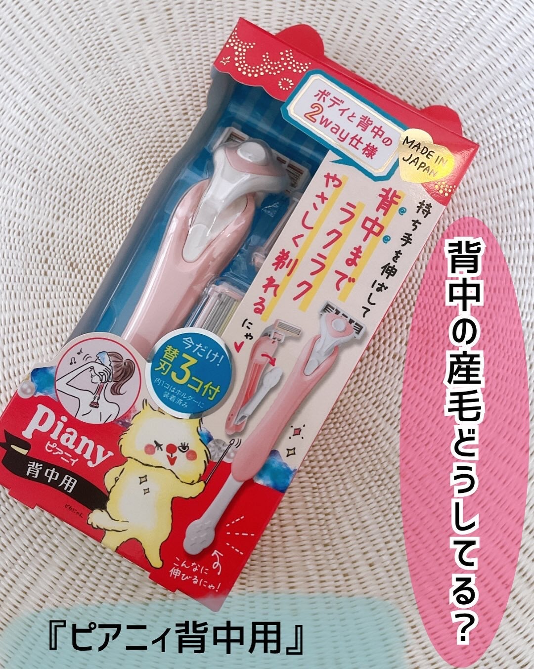 ピアニィ背中用/ピアニィ/シェーバーを使ったクチコミ(1枚目)