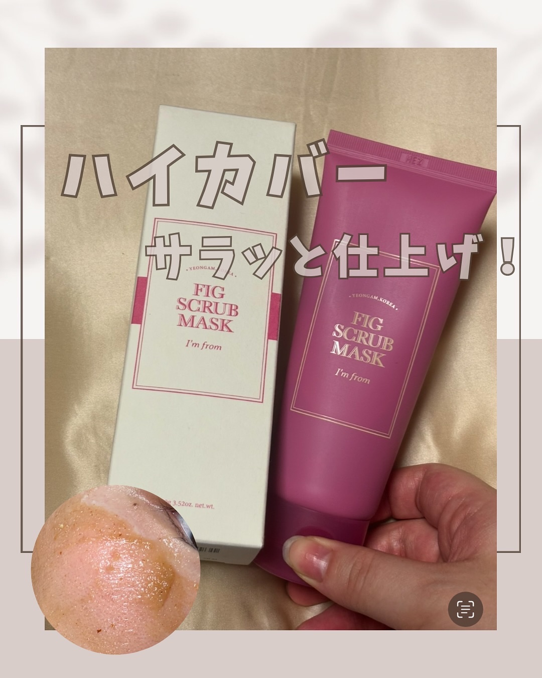 フィグフォームクレンザー/I'm from/洗顔フォームを使ったクチコミ（1枚目）