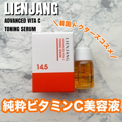 アドバンスド ビタC トーニング セラム14.5/リエンジャン/美容液を使ったクチコミ(1枚目)