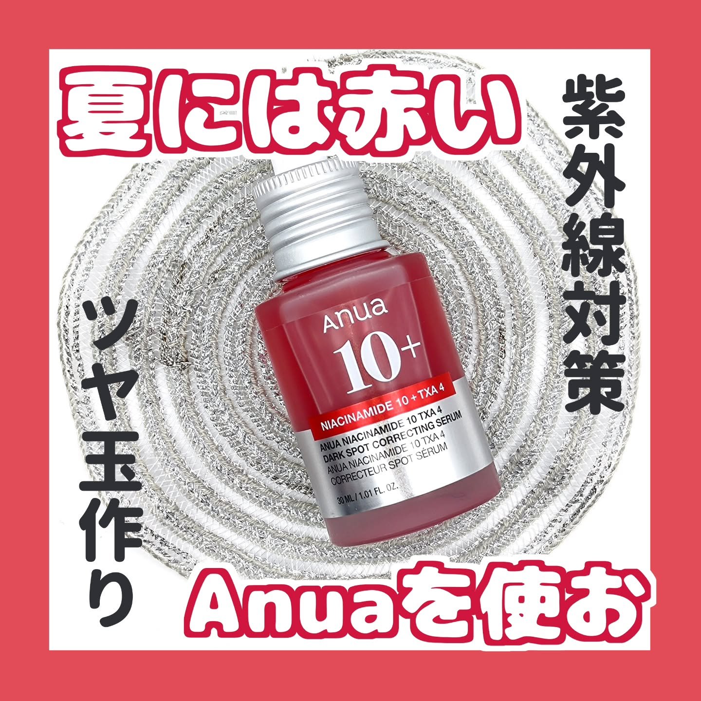 ダークスポットセラム/Anua/美容液を使ったクチコミ（1枚目）