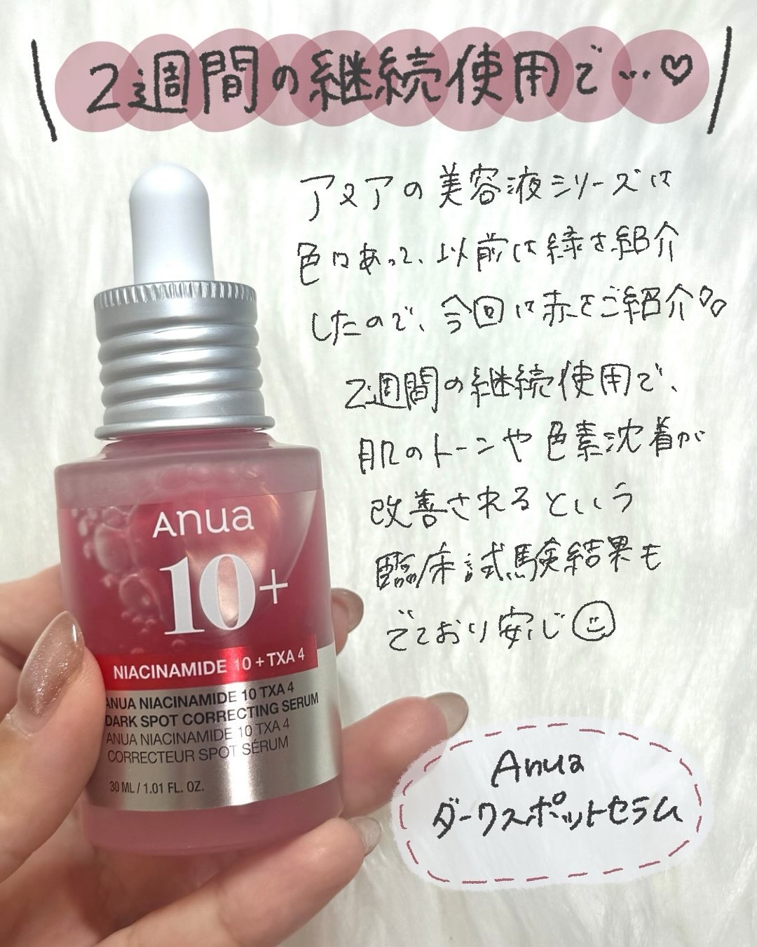 ダークスポットセラム/Anua/美容液を使ったクチコミ（2枚目）