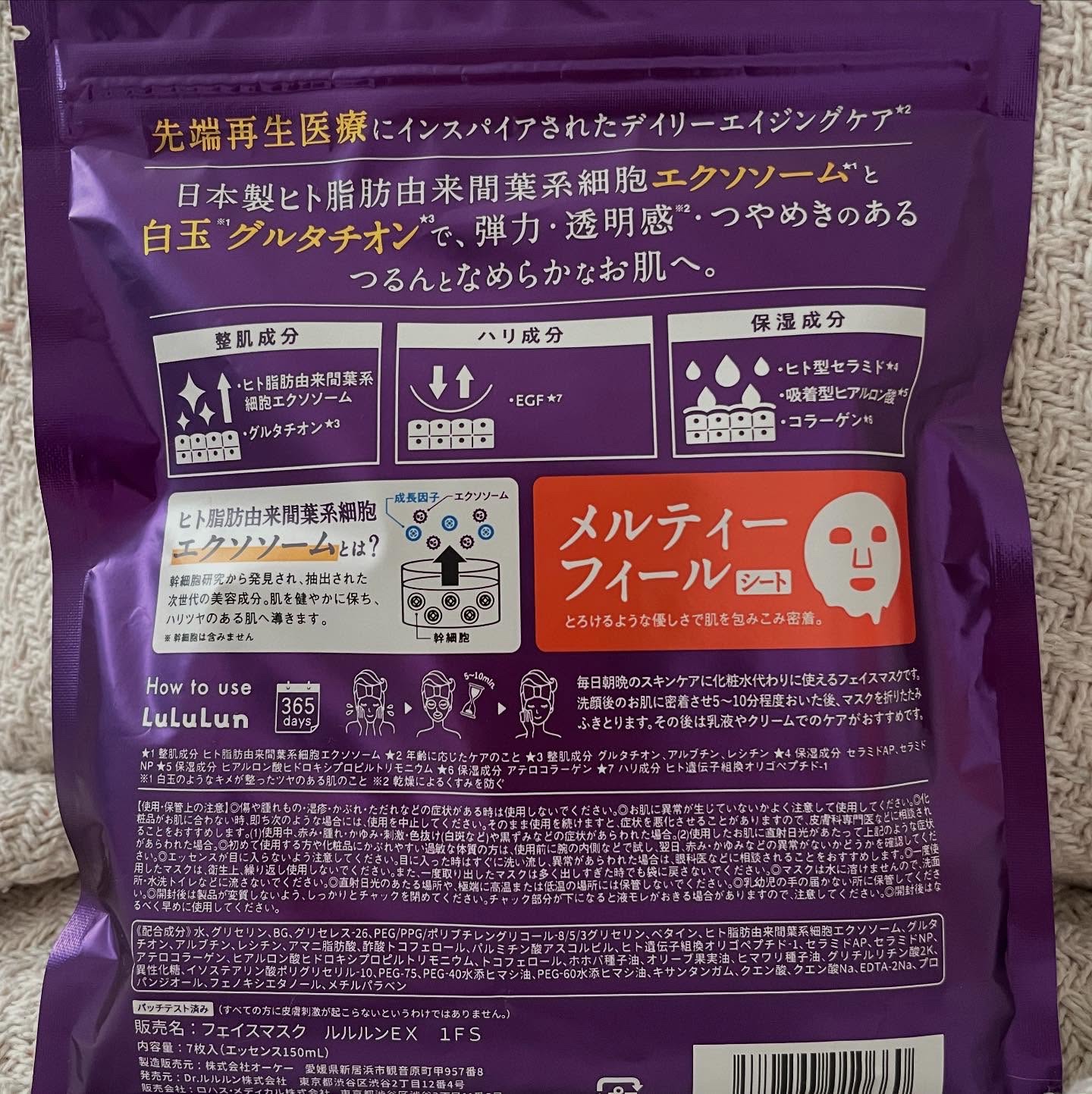 ルルルン ハイドラ EX マスク/ルルルン/シートマスク・パックを使ったクチコミ（3枚目）