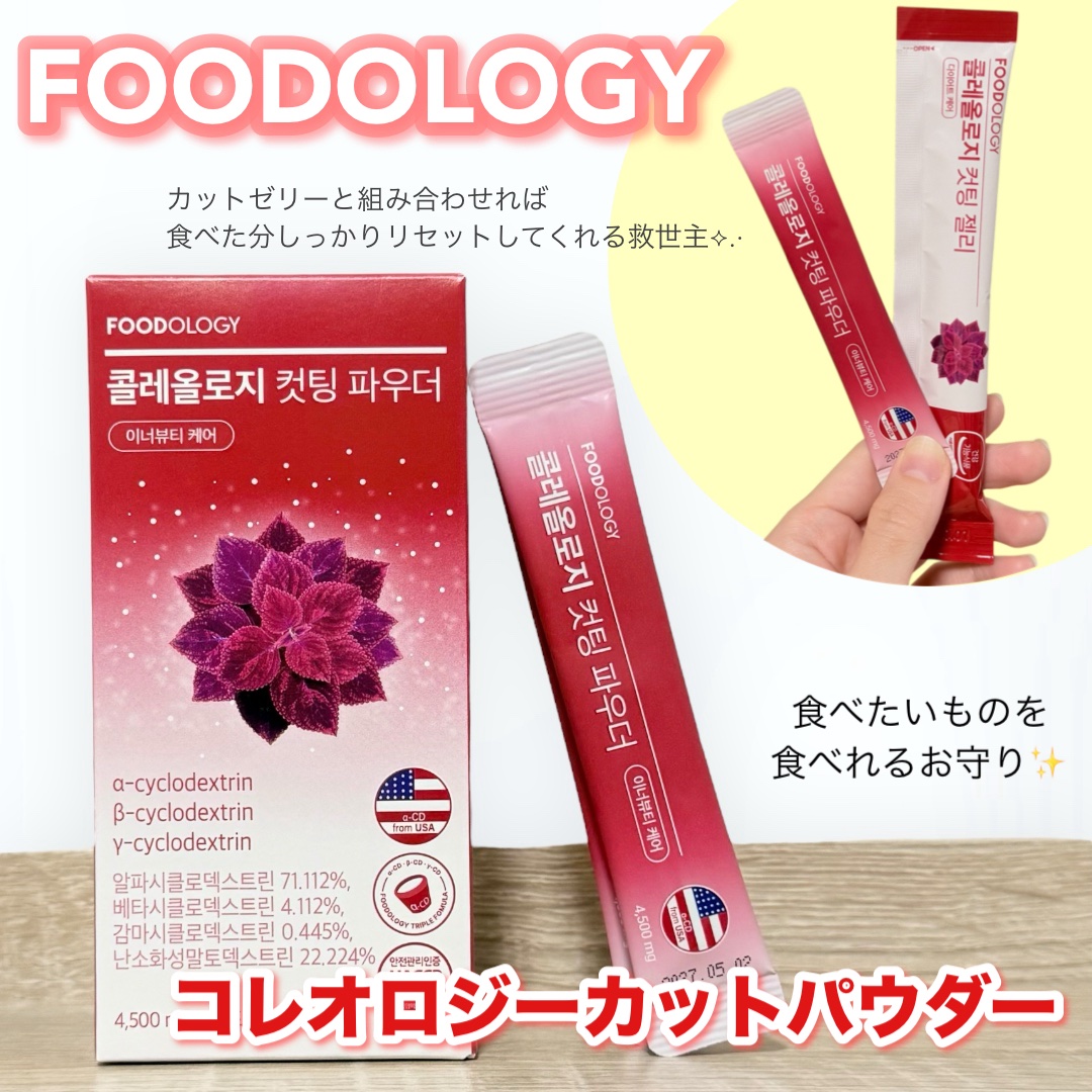 コレオロジーカットゼリー/FOODOLOGY/食品を使ったクチコミ（1枚目）