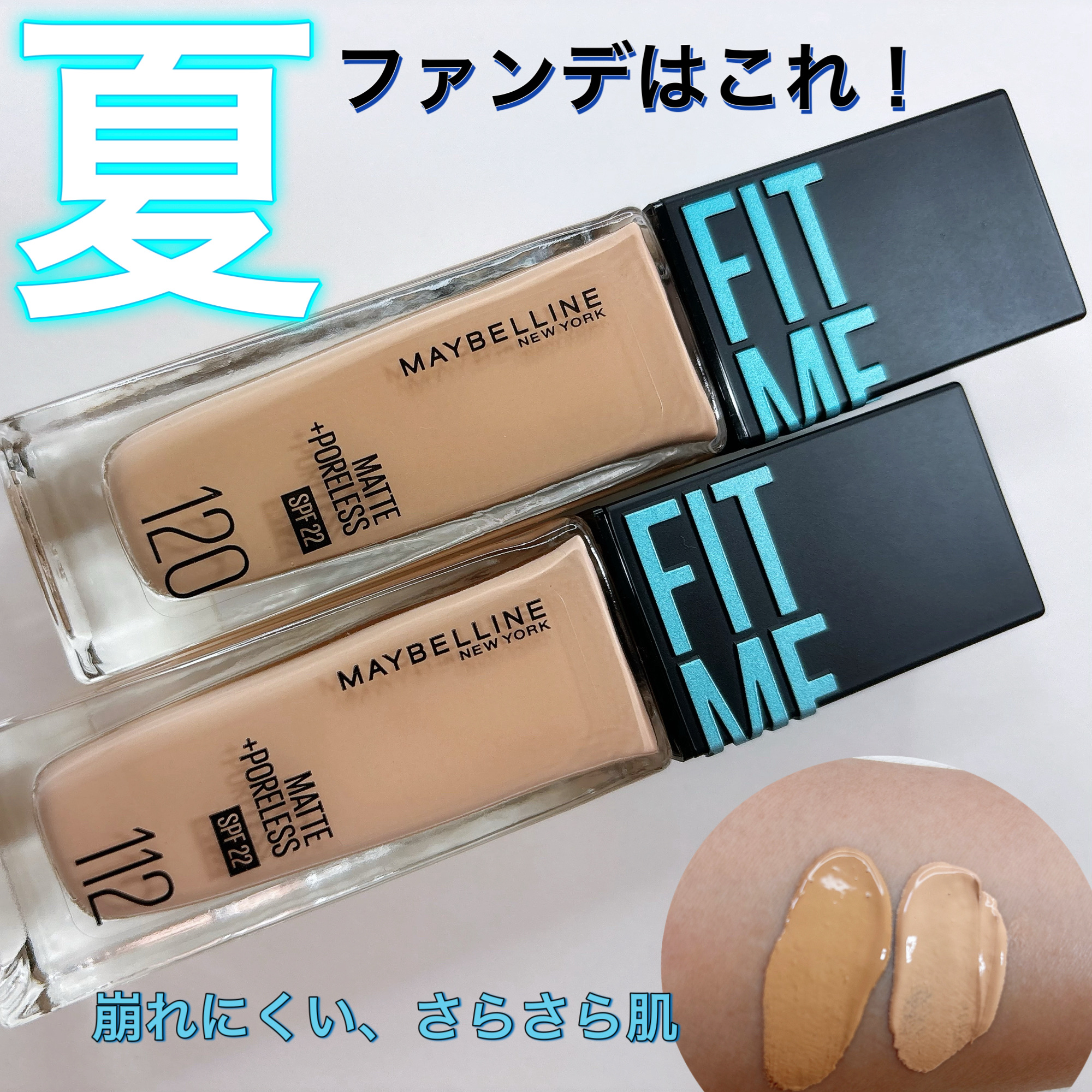 ✧*｡MAYBELLINE NEW YORK✧*｡

フィットミー リキッドファンデーション R

112 
120

夏に負けないファンデといえばこれ✨

伸びがいいのにピタッと密着してくれて
汗をかく夏でも崩れにくいのに
肌に優しいつけ