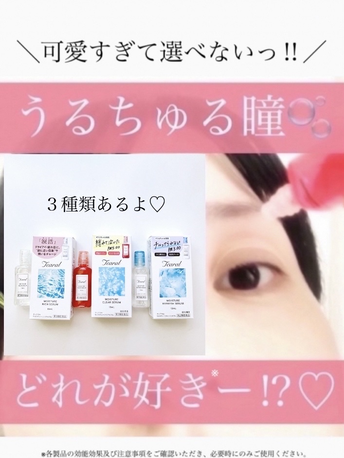 モイスチャーリッチセラム（医薬品）/Tearal/その他を使ったクチコミ（1枚目）