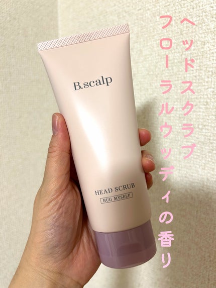 B.scalp ヘッドスクラブ HUG MYSELF/TBC/ヘッドスクラブを使ったクチコミ(1枚目)