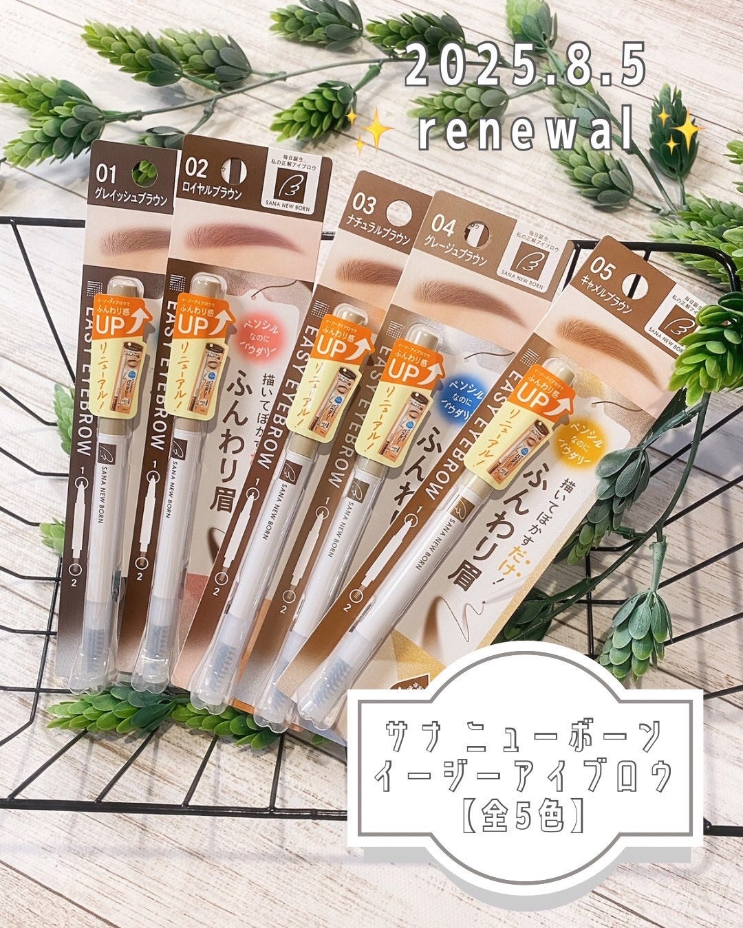 サナ ニューボーン イージーアイブロウ/サナ ニューボーン/アイブロウペンシルを使ったクチコミ(7枚目)