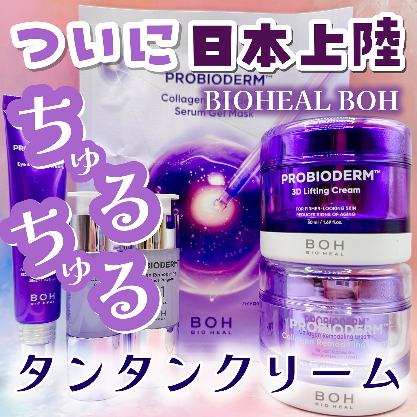 プロバイオダーム リフティング アイリンクルクリーム/BIOHEAL BOH/アイケア・アイクリームを使ったクチコミ（1枚目）