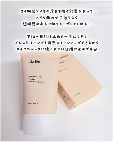 ノーファンデトーンアップ日焼け止め/STARLIKE/日焼け止めクリームを使ったクチコミ(3枚目)