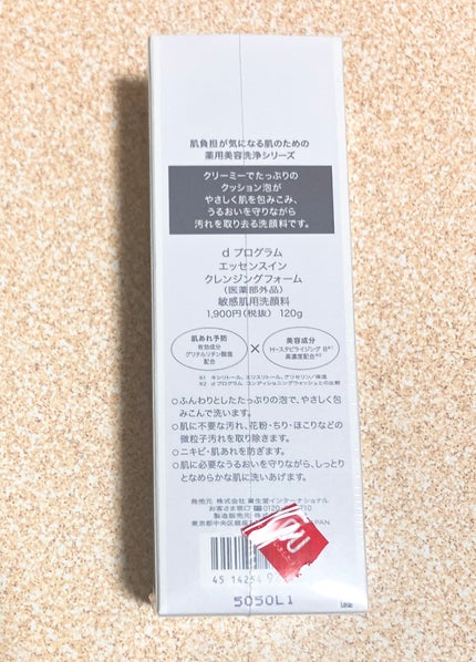 エッセンスイン クレンジングフォーム/d プログラム/洗顔フォームを使ったクチコミ(5枚目)