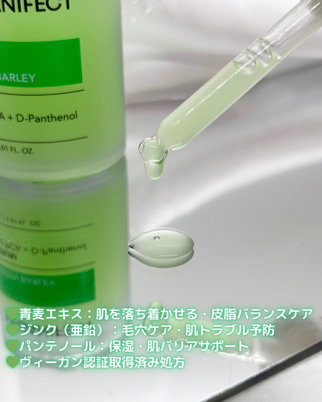 青麦ジンクセラム/Veganifect/美容液を使ったクチコミ(3枚目)