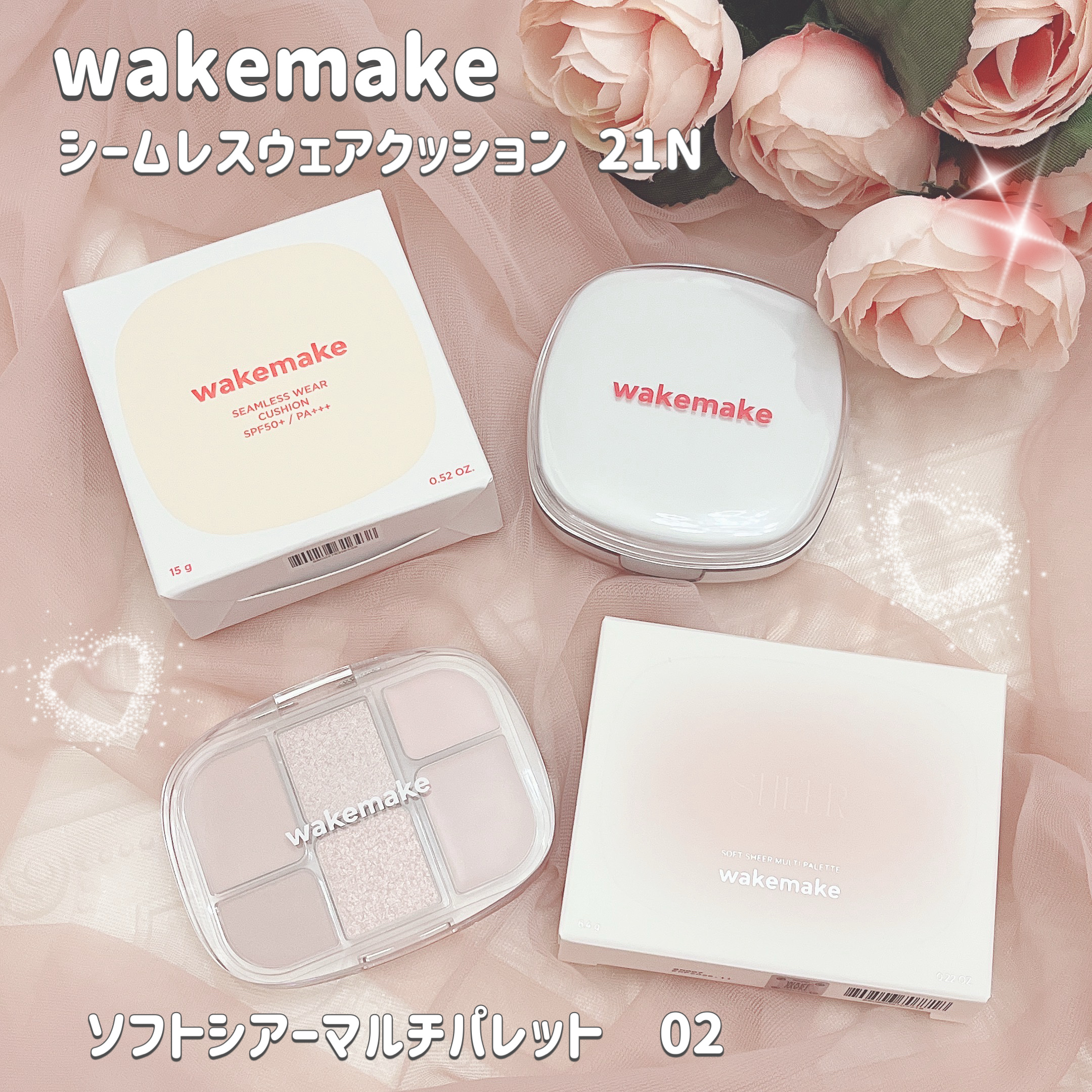 wakemake

●シームレスウェアクッション
21Ｎ バニラ 7月11日発売
¥2,970


●ソフトシアーマルチパレット
02 レイジーローズ
¥2,640


────────────


LIPS様のプレゼントキャンペーンで
ご