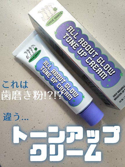 オールアバウトグロウトーンアップクリーム/CHASIN'RABBITS/化粧下地を使ったクチコミ(1枚目)