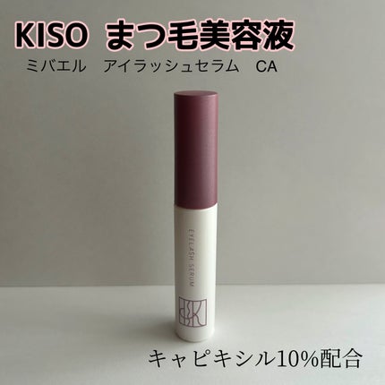ミバエルアイラッシュセラムCA/KISO/まつげ美容液を使ったクチコミ(1枚目)