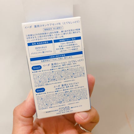 薬用スキンケアセットN(とてもしっとり)/IHADA/スキンケアキットを使ったクチコミ(5枚目)