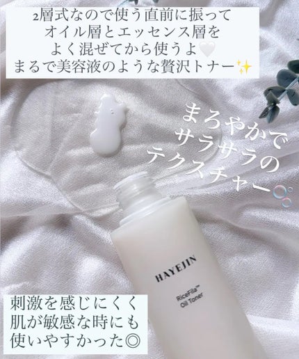 ライスピラーオイルトナー/HAYEJIN/化粧水を使ったクチコミ(2枚目)