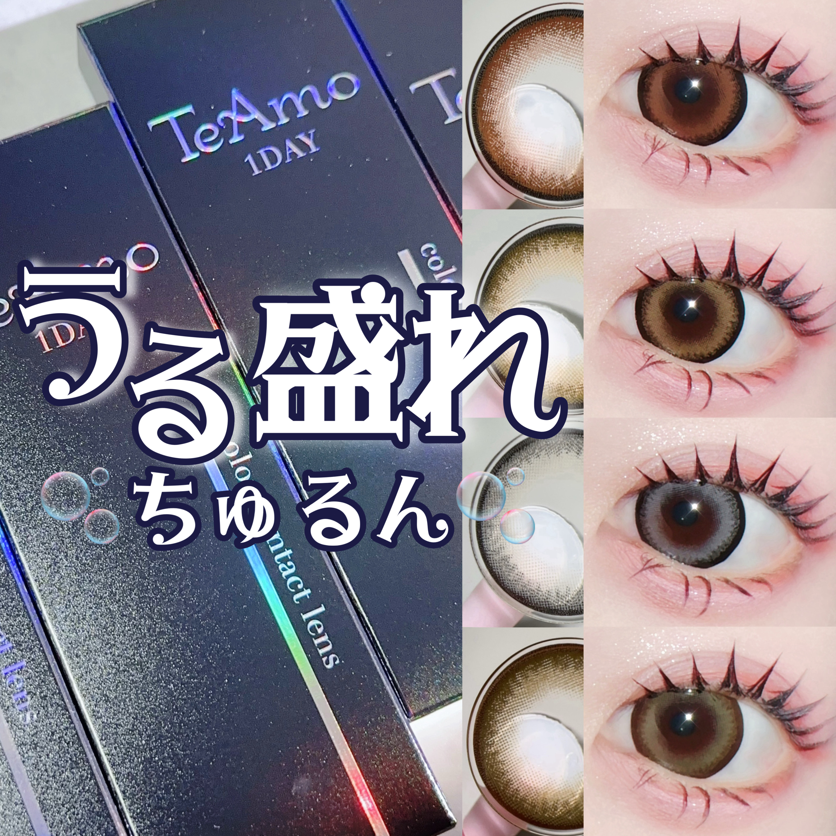 TeAmo 1DAY/TeAmo/ワンデー（１DAY）カラコンを使ったクチコミ（1枚目）
