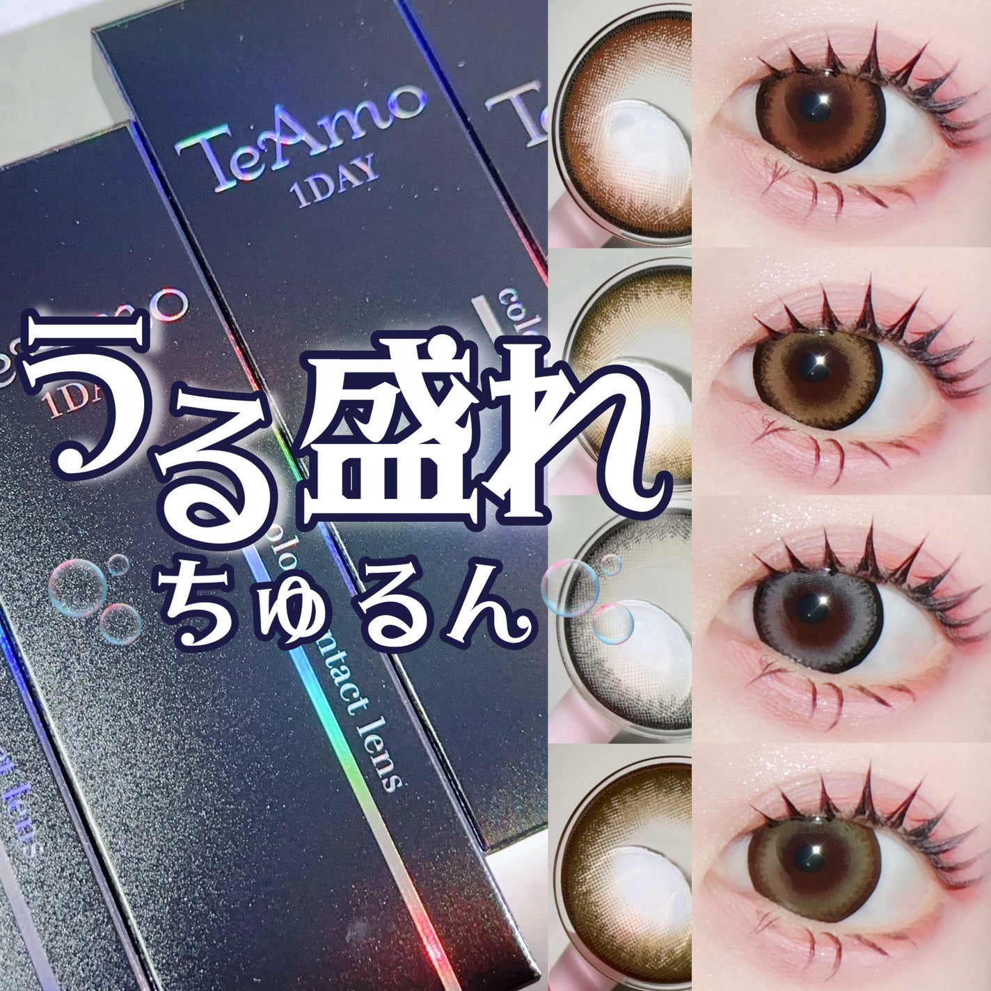 TeAmo 1DAY/TeAmo/ワンデー(1DAY)カラコンを使ったクチコミ(1枚目)