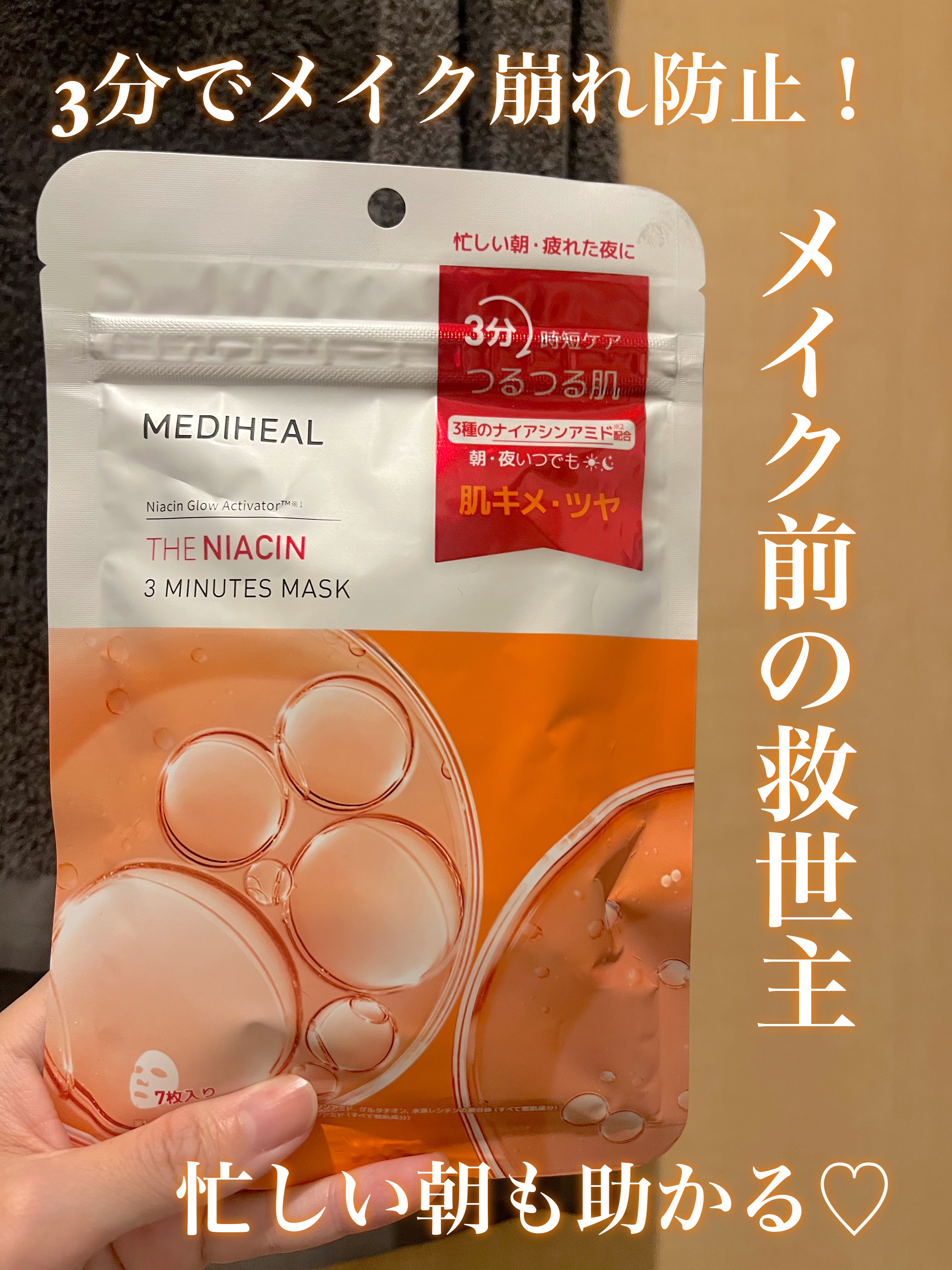 THE ナイアシン 3ミニッツマスク/MEDIHEAL/シートマスク・パックを使ったクチコミ（1枚目）