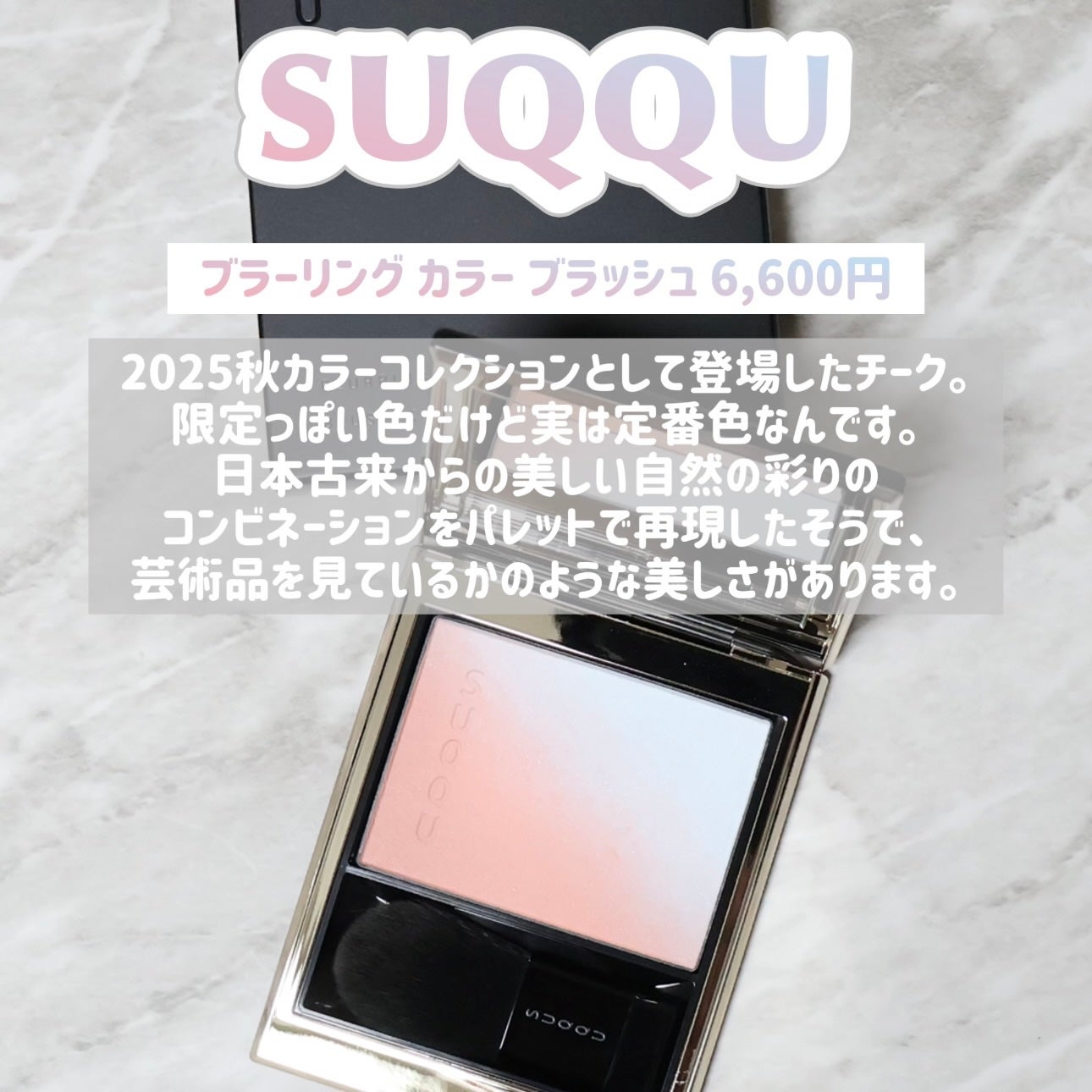 ブラーリング カラー ブラッシュ/SUQQU/パウダーチークを使ったクチコミ(2枚目)